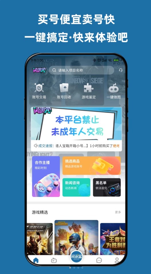 闲游盒去广告版截图3