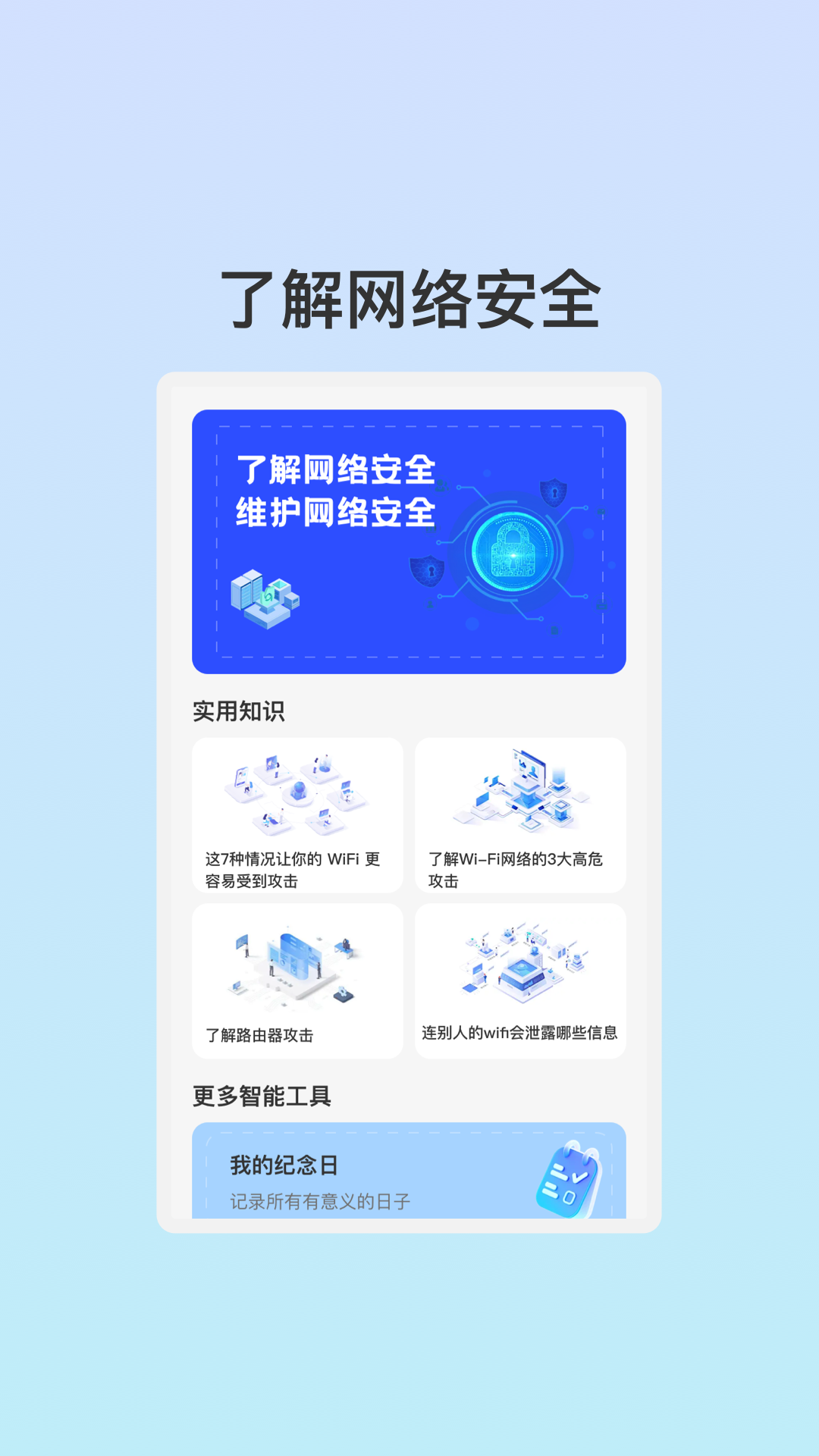 管阅WiFi助理去广告版截图2