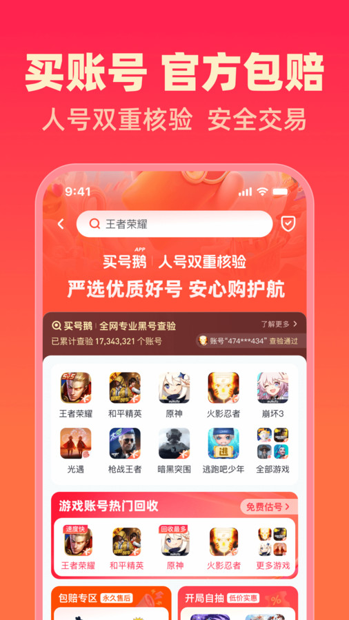 买号鹅完整版截图3