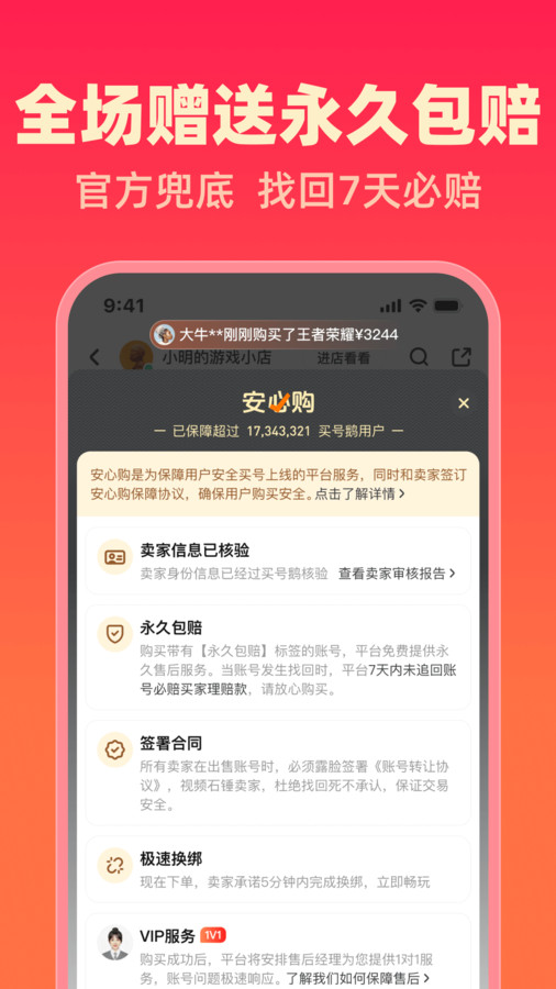 买号鹅完整版截图2