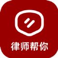 律师帮你手机版