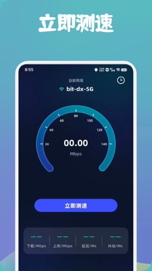 万能wifi快速连会员版截图2