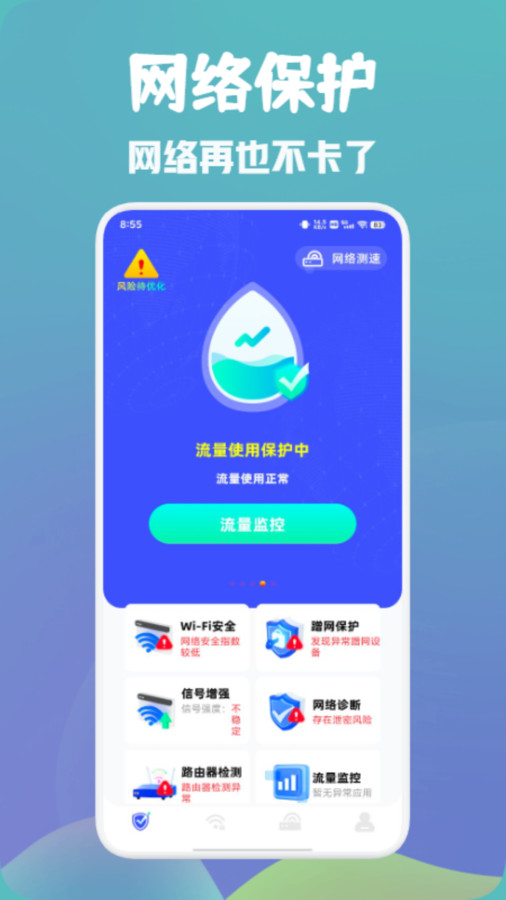 万能wifi快速连会员版截图3