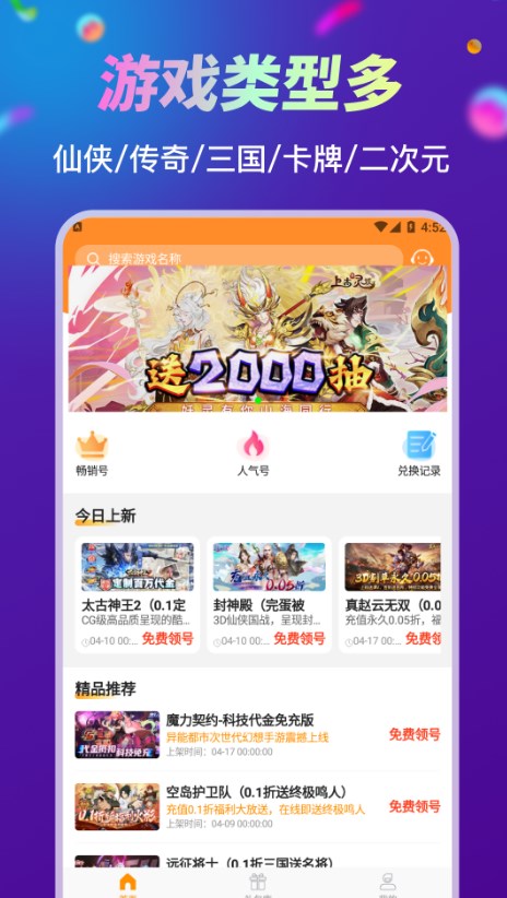 折扣手游助手app免费版