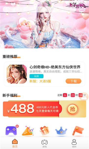 耀玩游戏盒子会员版截图3