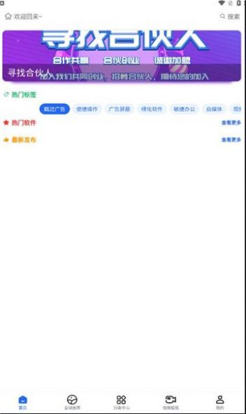 轻语软件库手机版截图3