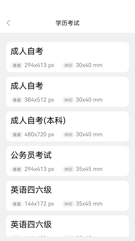 欢喜证件照完整版截图2