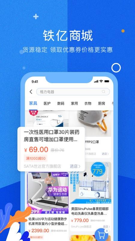 铁亿去广告版截图2