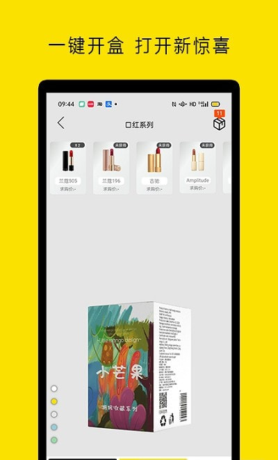 小芒果盲盒免费版截图2