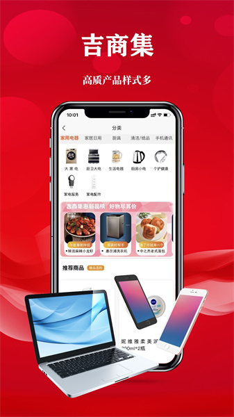 吉商集惠免费版截图4