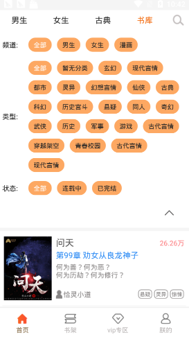 问天书院小说免费版截图2