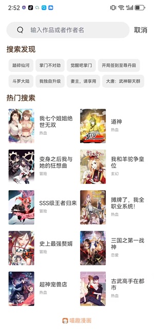 喵趣漫画登录入口版截图2