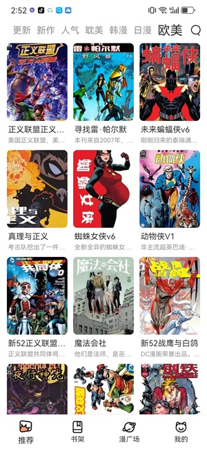 喵趣漫画登录入口版截图3