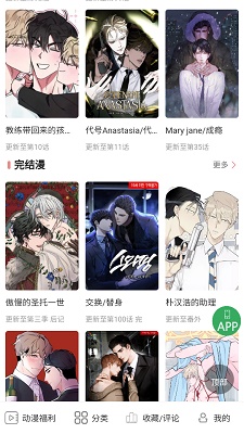 一耽漫画免费高清版截图2