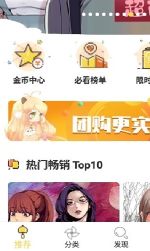 谜妹漫画登录入口版截图3