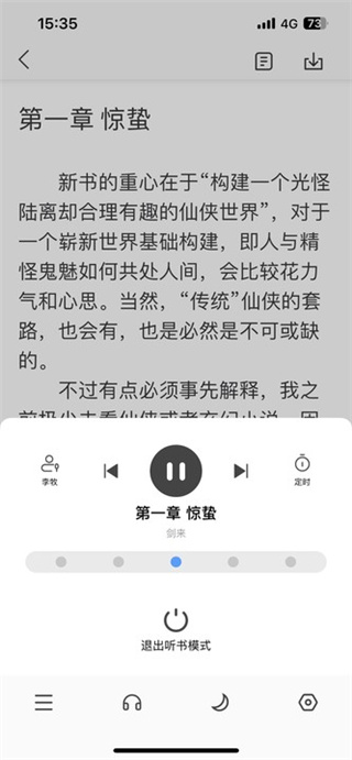 笔趣阁免广告版截图4