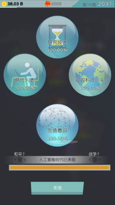 人工智能时代ios破解版截图5