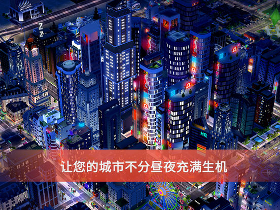 模拟城市：我是市长ios官方版截图3