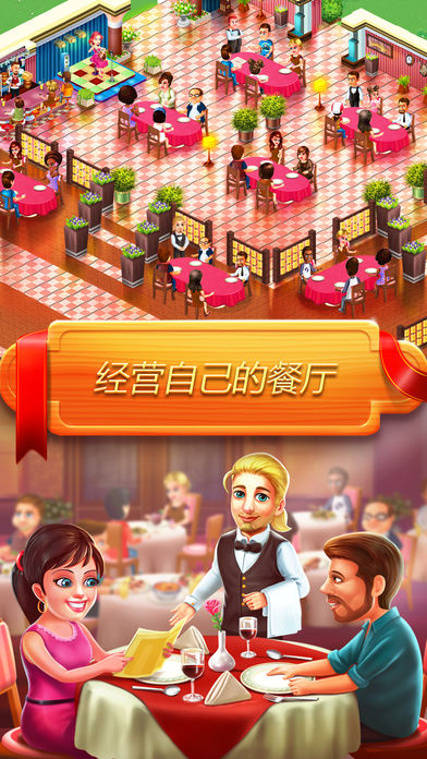 星级厨师：餐厅模拟ios官服版截图3