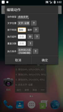 自动精灵ios完整版截图4