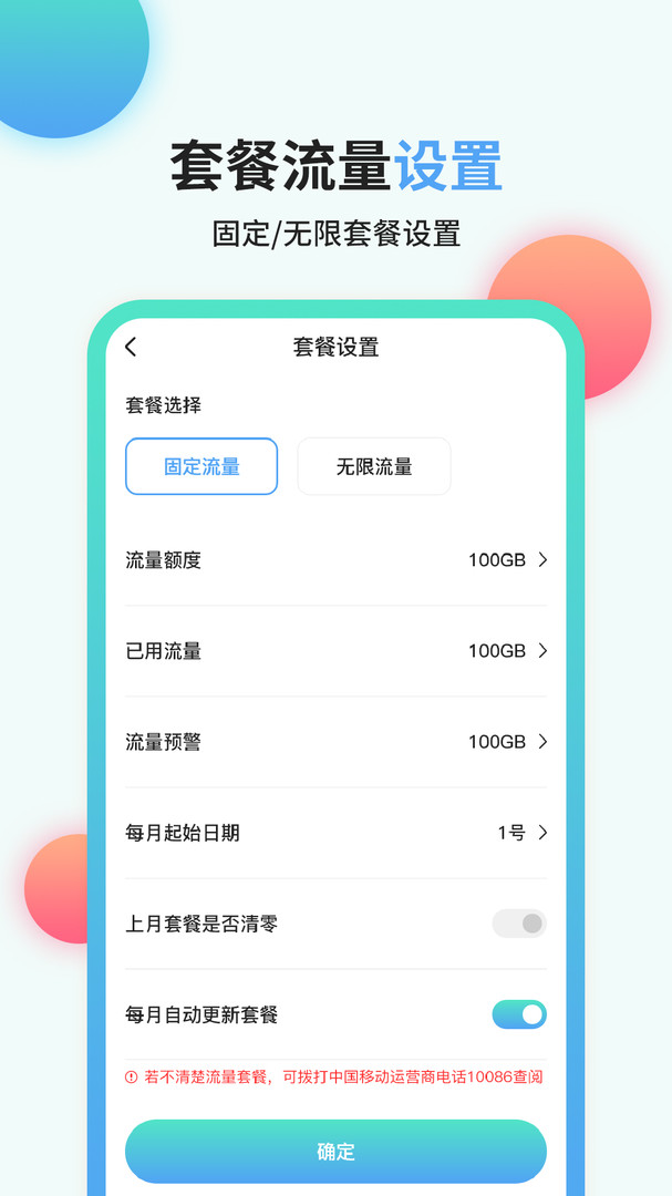 流量管家ios去广告版截图2