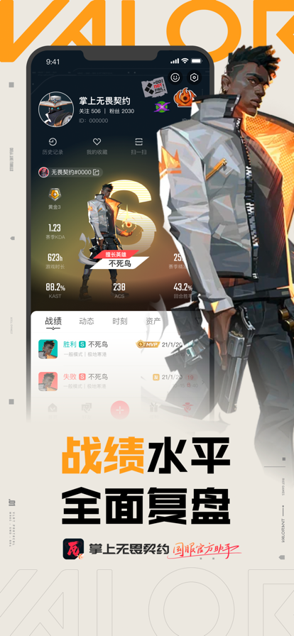 掌上无畏契约ios免费版截图2