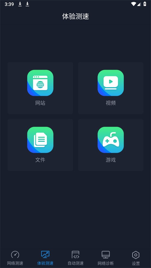 全球网测ios免费版截图2