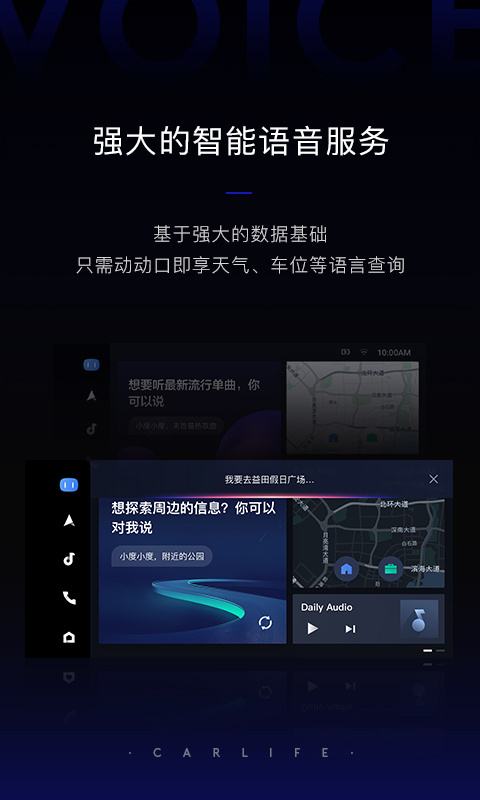 百度CarLife+ ios免费版截图3