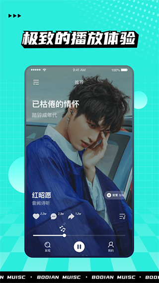 波点音乐ios去广告版截图2