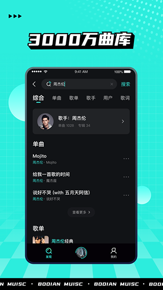 波点音乐ios去广告版截图3