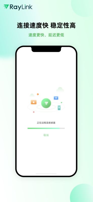 raylink ios手机版截图2