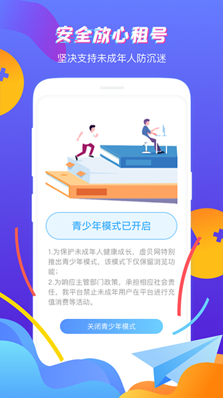 虚贝租号ios完整版截图3