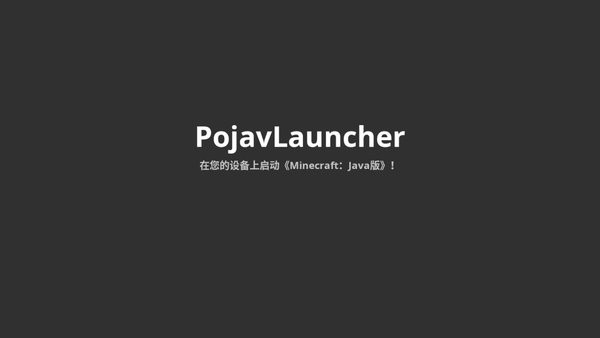 pojavlauncher启动器ios免费版截图2