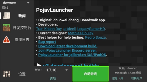 pojavlauncher启动器ios免费版截图3