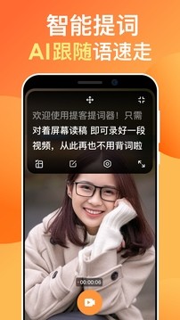 提客提词器ios会员版截图2