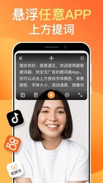 提客提词器ios会员版截图3