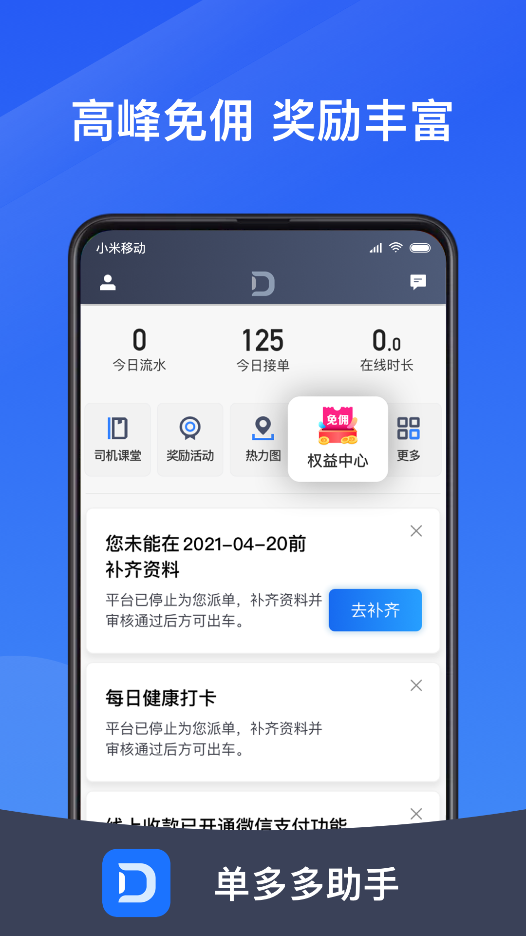 单多多助手ios会员版截图4