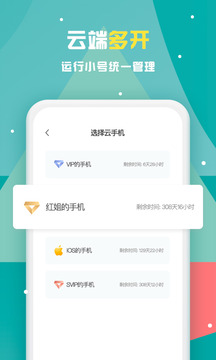 红手指ios去广告版截图4