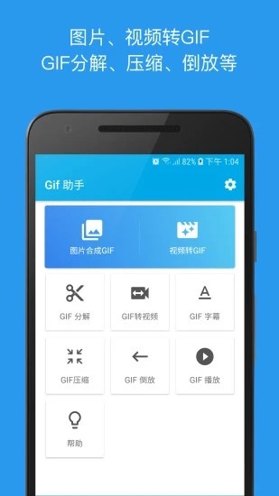 gif助手ios完整版截图4