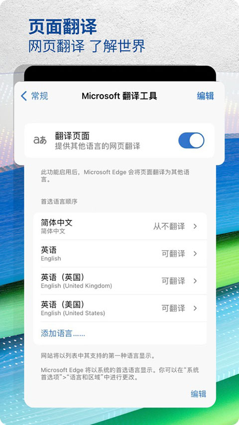 edge浏览器ios免费版截图4