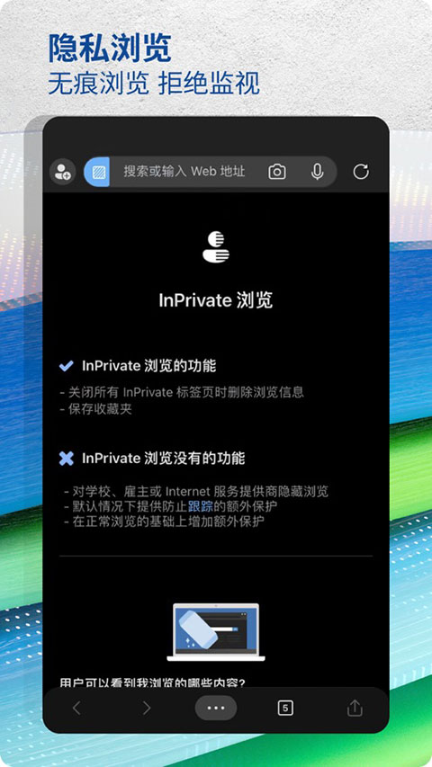 edge浏览器ios免费版截图3