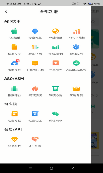 七麦数据ios手机版截图2