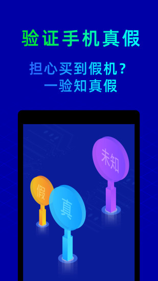 鲁大师ios去广告版截图3