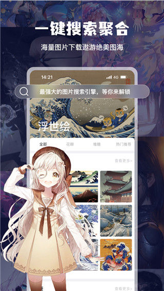 搜图神器ios会员版截图2