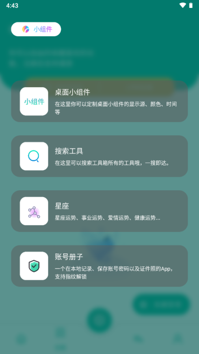 宇宙工具箱ios手机版截图4