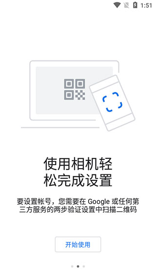 Google身份验证器ios免费版截图3