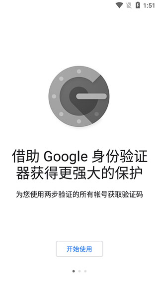 Google身份验证器ios免费版截图2