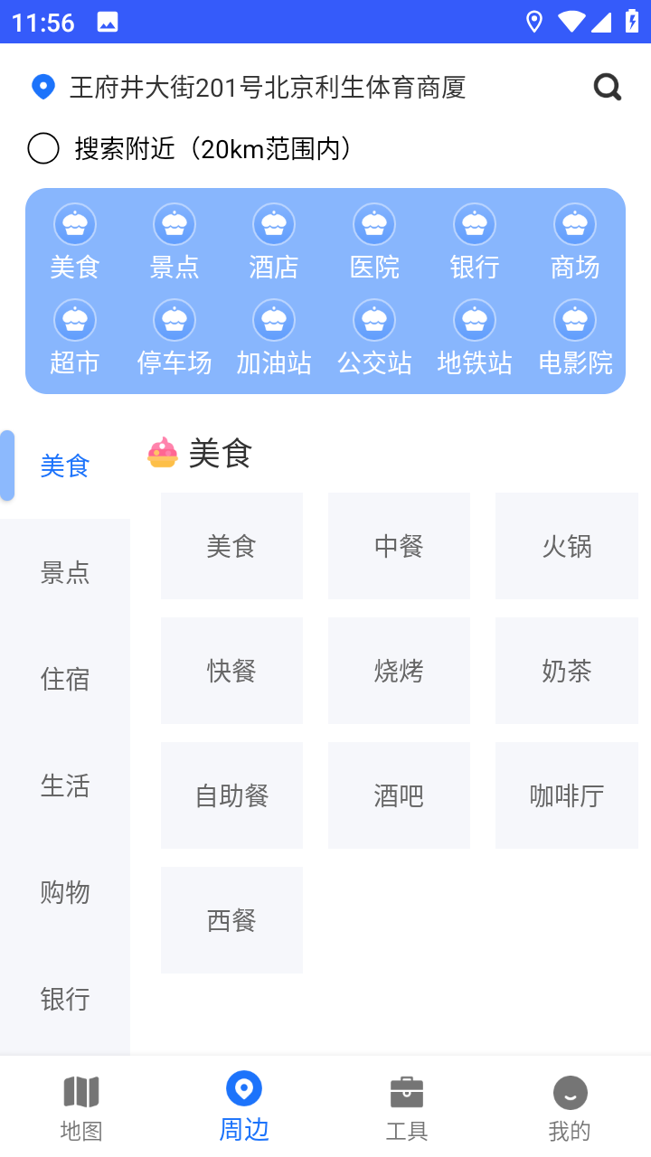 北斗导航系统完整版截图3