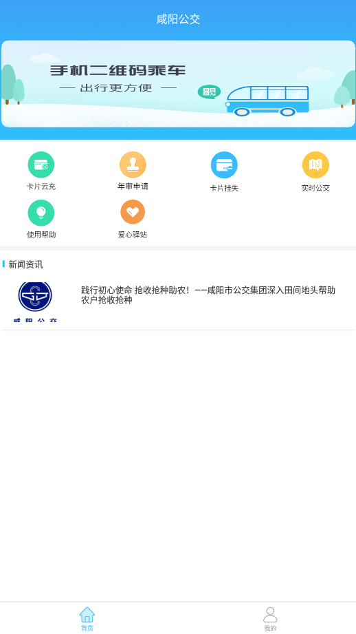 咸阳公交会员版截图2