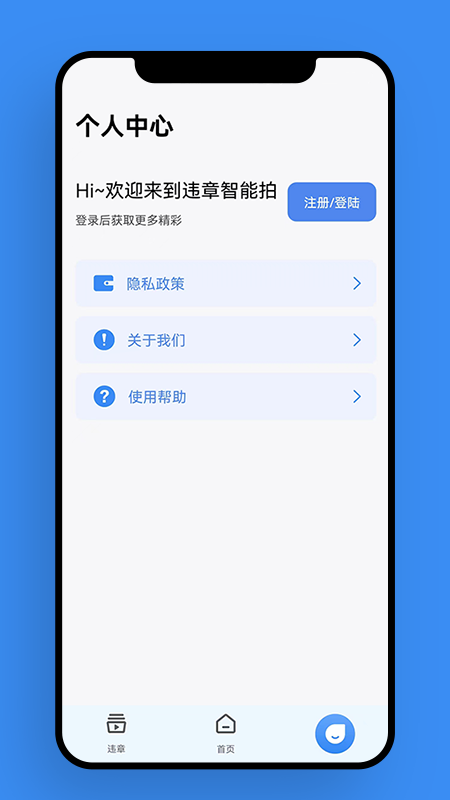 违章智能拍app官方版